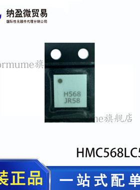 全新原装 HMC568LC5TR HMC568LC5 丝印：H568 QFN