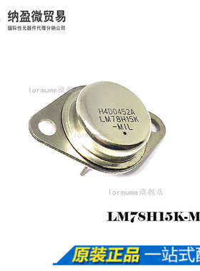 Lormume | LM78H15K-MIL LM78H15K  大铁帽 正品