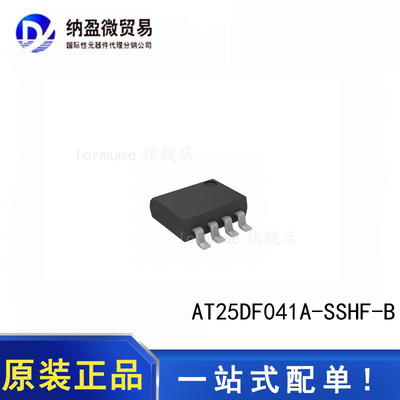 AT25DF041A-SSHF-B  25DF041A SOP-8 全新原装正品