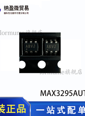 全新原装 MAX3295AUT+T 丝印:ABVJ SOT23-6 RS-422/RS-485接口IC