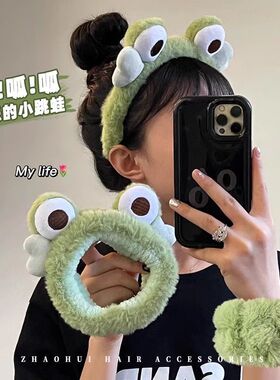 青蛙毛绒发箍束发带女款洗脸专用头箍2025新款手腕带发捆头饰套装