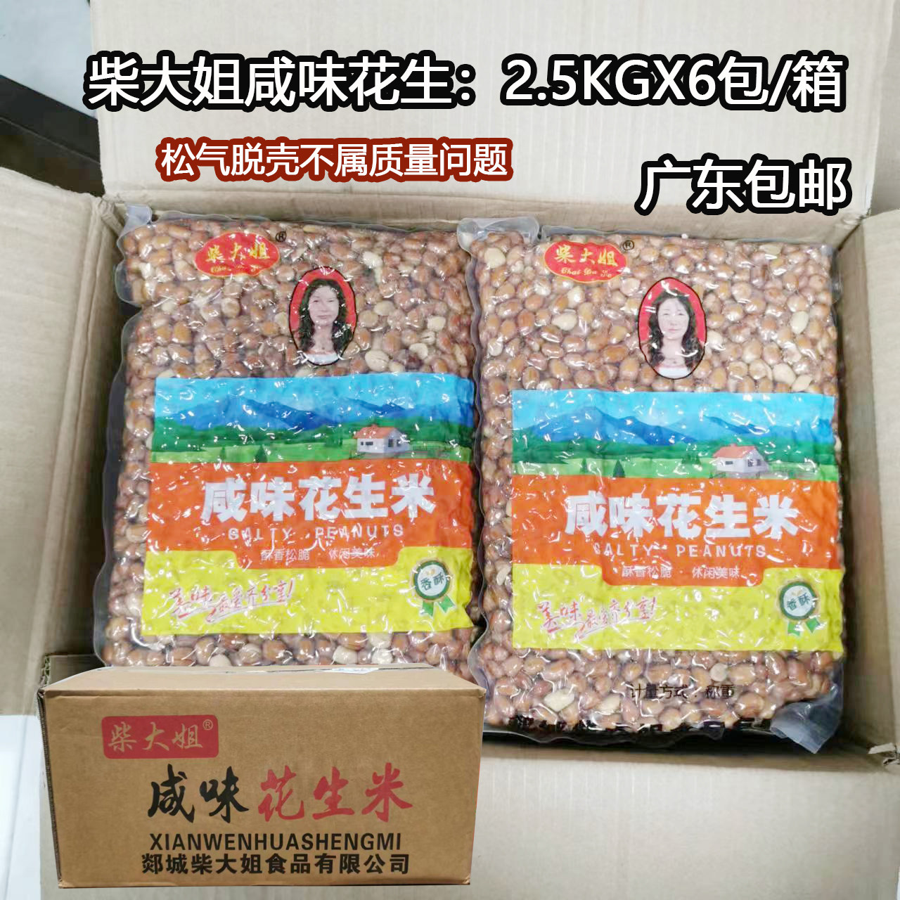 柴大姐咸味花生6包/箱香酥油炸花生米熟油炸红皮花生约5斤菜零食