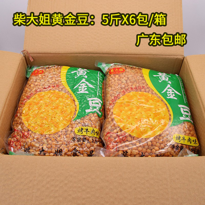 正宗柴大姐黄金豆2.5kg*6袋整箱广东包邮 餐前小吃5斤6包烤牛肉味