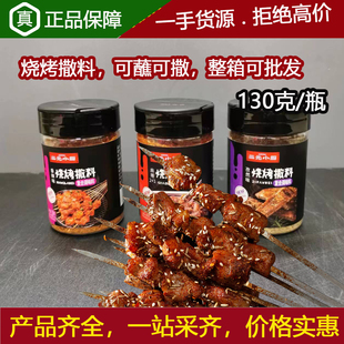 1孜然香辣韩式 瓶蘸料麻辣2 烤肉家用商用 小厨烧烤撒料130克 三元