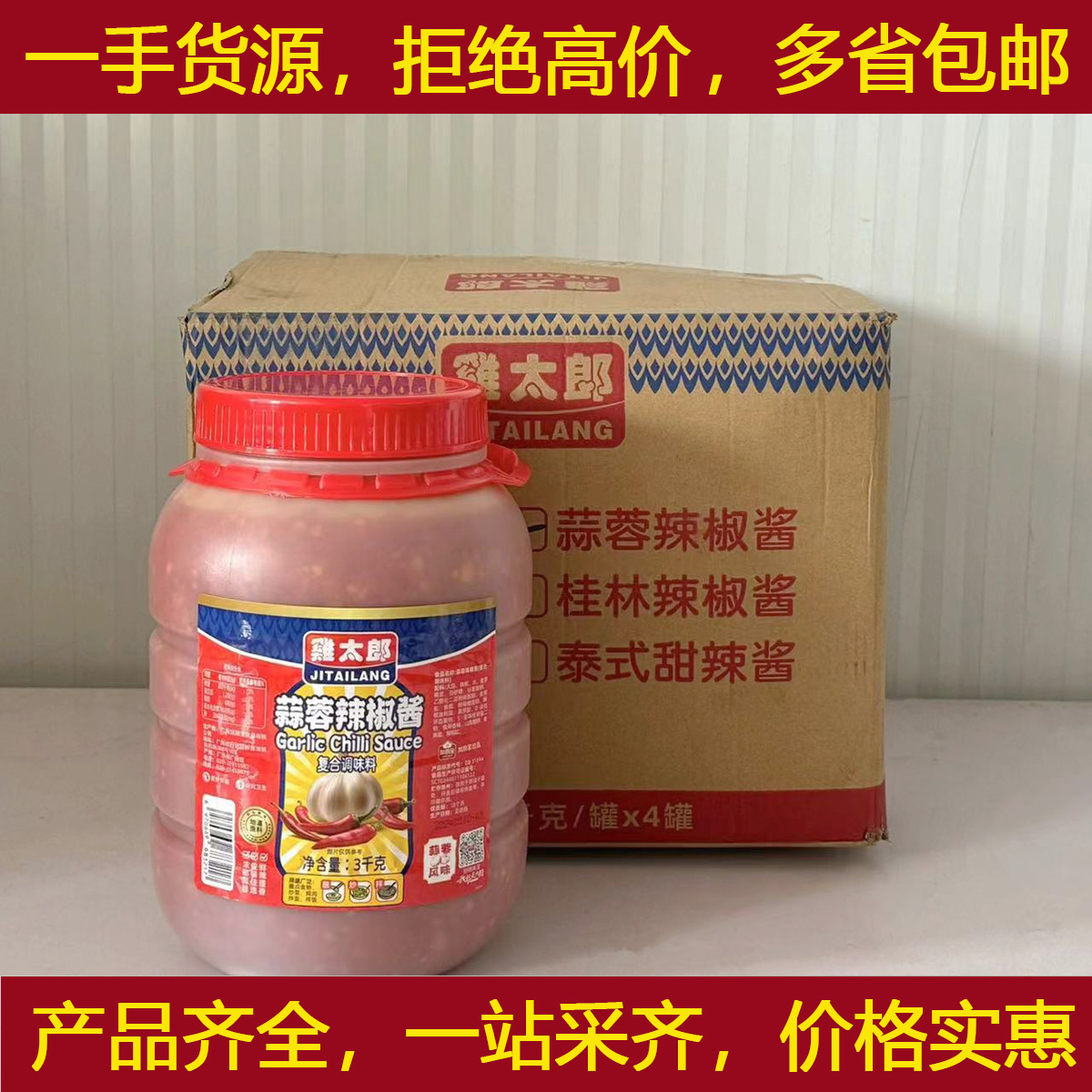 鸡太郎蒜蓉辣椒酱3kgX4桶/箱牛杂汤下饭菜拌面拌饭香辣小瓶家商用