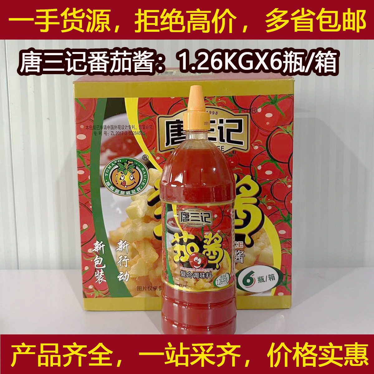 唐三记番茄酱1.26kgX6瓶/整箱西红茄汁沙司桶装手抓饼酱料意面酱