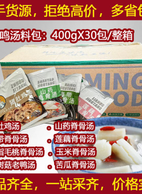 广鸣预制汤包茶树菇老鸭海带玉米排骨猪肚鸡莲藕炖虫草乌鸡炖汤