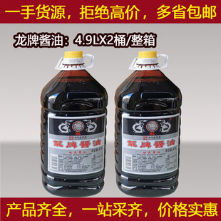 龙牌酱油4.9LX2桶/整箱特级生抽黄豆酿造餐饮大桶装点蘸凉拌用