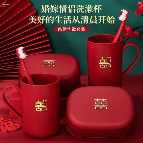结婚牙杯牙刷洗漱皂盒情侣