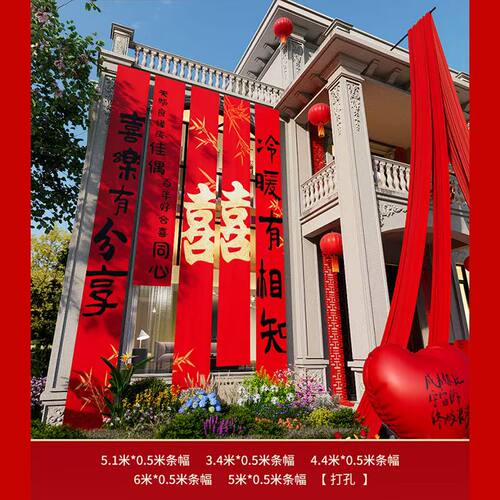 结婚条幅婚礼书法挂布套装拉花户外农村墙喜女方婚房装饰布置用品