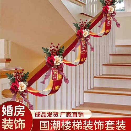 结婚楼梯扶手装饰拉花婚房套装