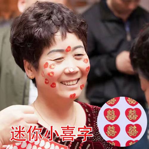迷你小号硬币喜字贴水果婚庆喜婆婆脸贴婚礼结婚用品大全小囍字帖