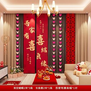 饰布置用品套装 结婚条幅婚礼书法挂布女方婚房装 拉花窗帘背景墙喜