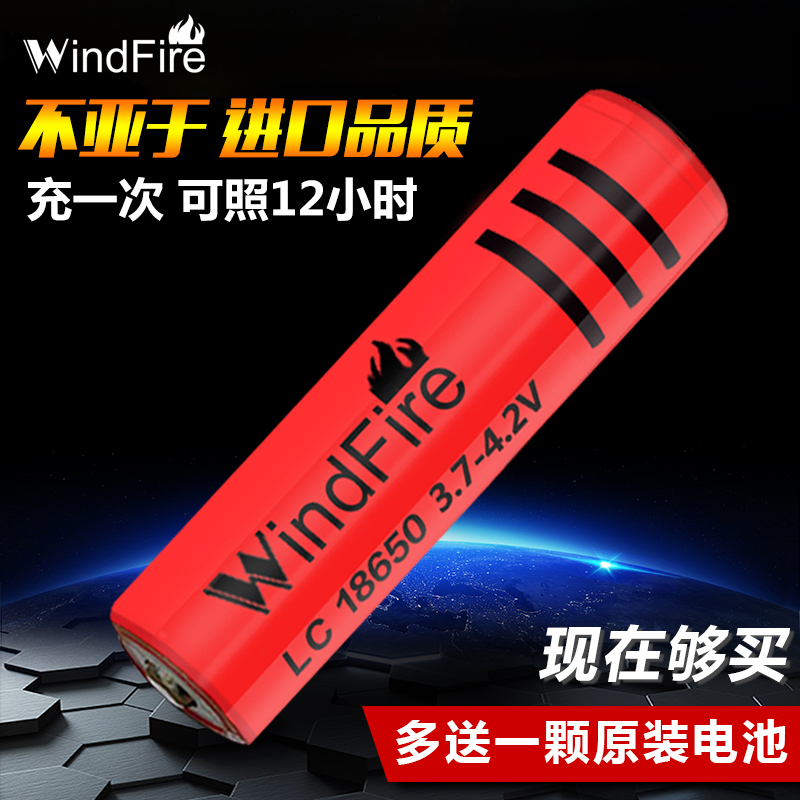 windfire可充电强光手电筒锂电池