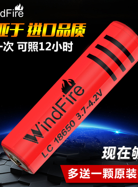 WindFire 18650锂电池大容量 小风扇3.7V可充电强光手电筒充电器