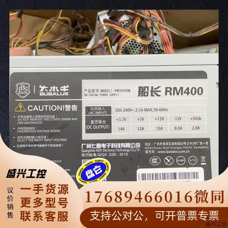 拆机大水牛船长rm400电脑电源,适合办公主机使用,无拆无修