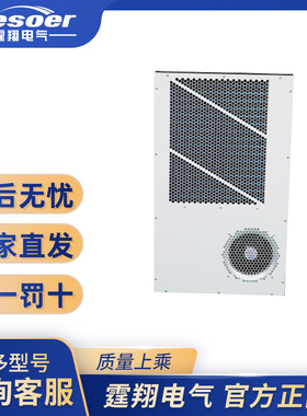 EA-E800/1000/1500/2000配电柜机柜电气柜户外嵌入式工业机柜空调