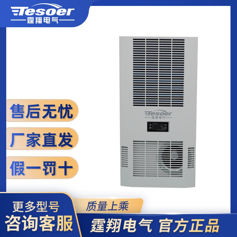 【外挂式】工业机柜空调