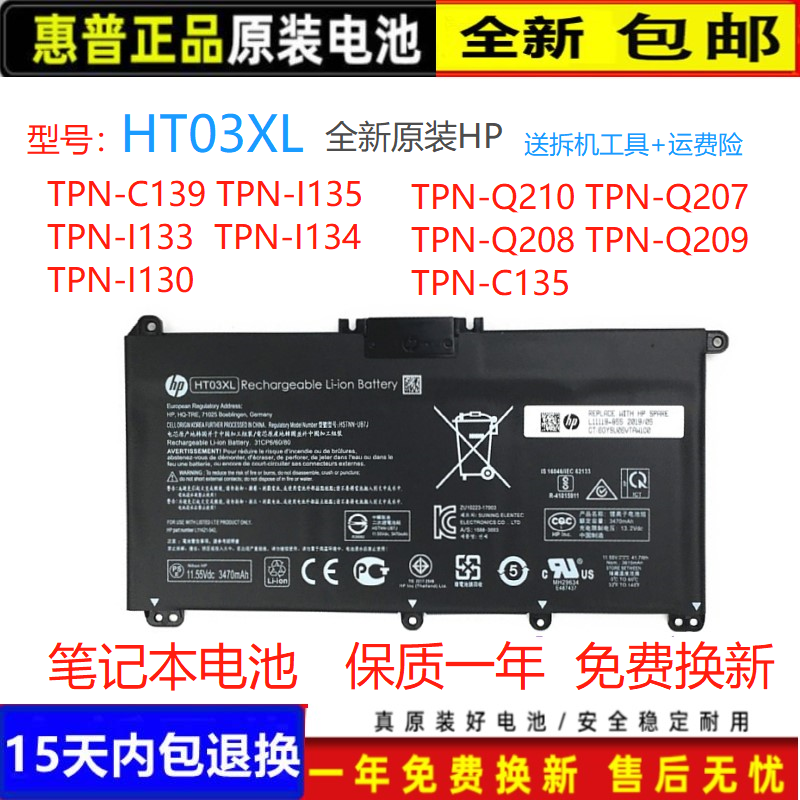 HP/惠普原裝HT03XL電池