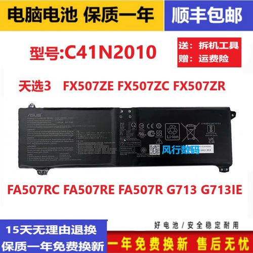 原装Asus/华硕 天选3 FA507RC FA507RE FA507R G713 C41N2010电池