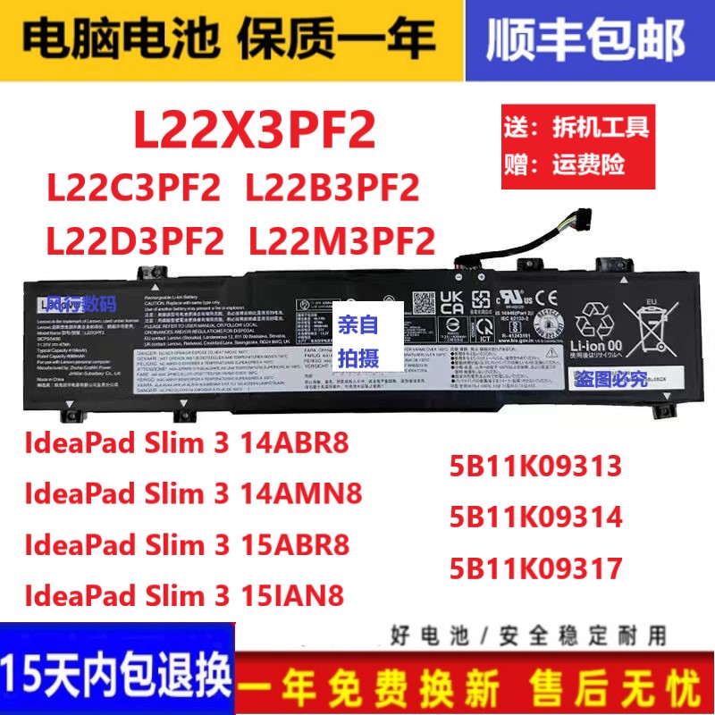 全新联想Ideapad Slim 3 14APR8 14AMN8 电池 L22C3PF2 L22M3PF2