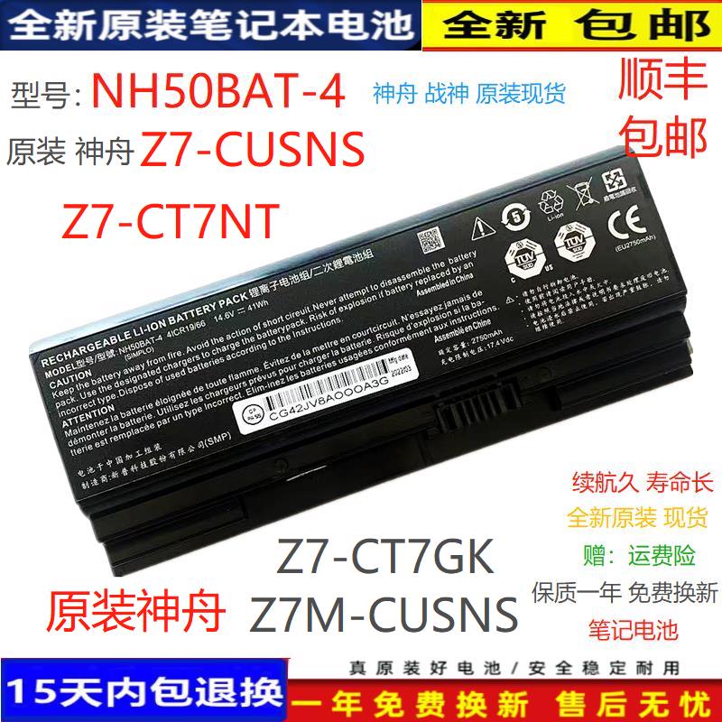 神舟战神Z7Z7M笔记本电脑电池