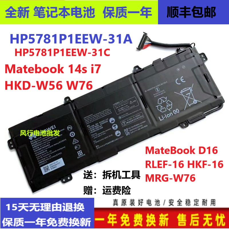 原华为MateBook D16 RLEF-16 HKF-16 MRG-W76电池HP5781P1EEW-31C