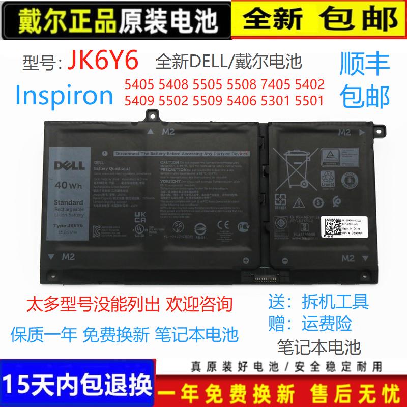 Dell/戴尔全新原装JK6Y6电脑电池