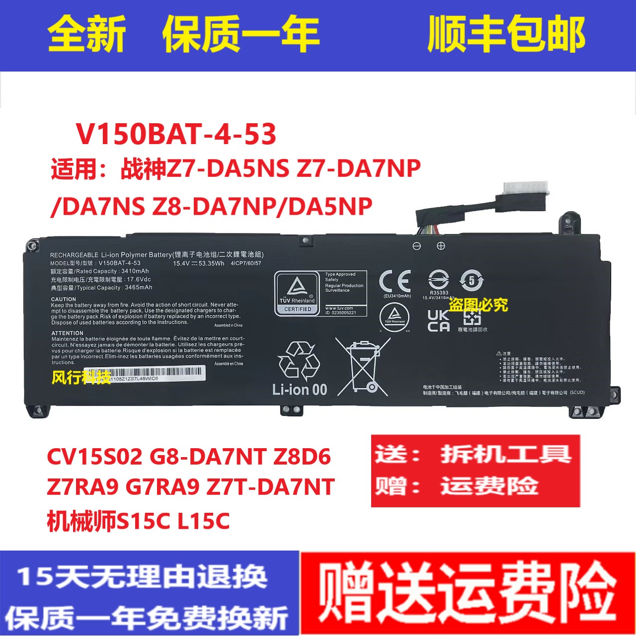 战神Z7-DA5NS Z7-DA7NP /DA7NS Z8-DA7NP/DA5NP V150BAT-4-53电池