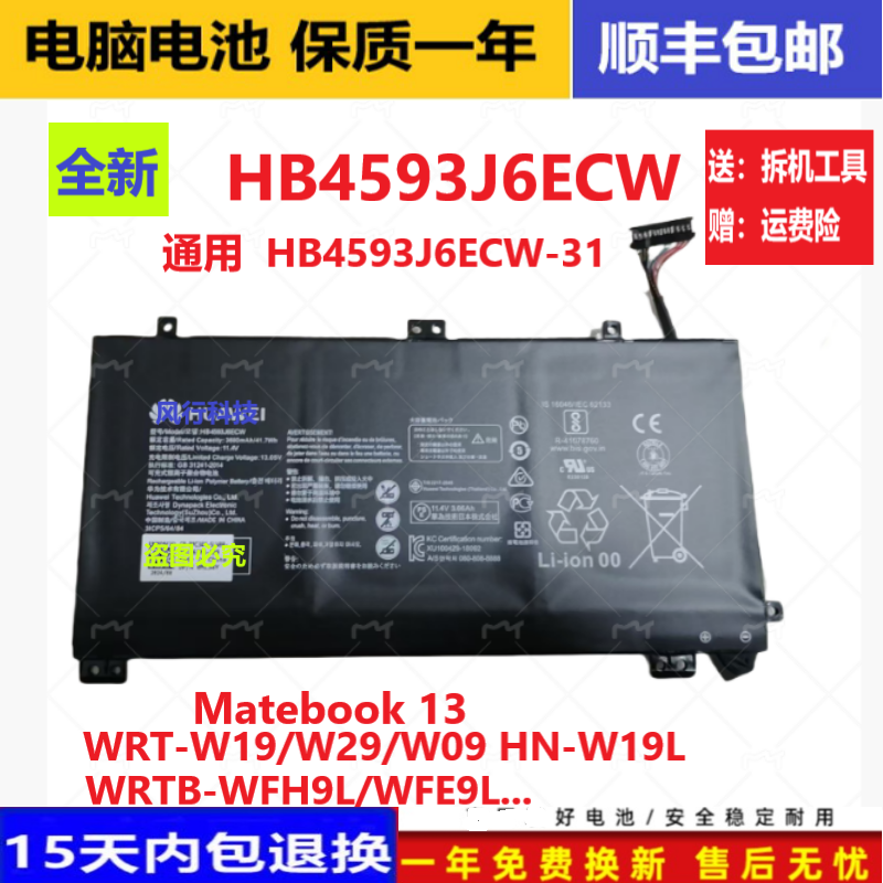 全新华为MateBook13 WRT-W19 W09 W29 HN-W19L电池HB4593J6ECW-31