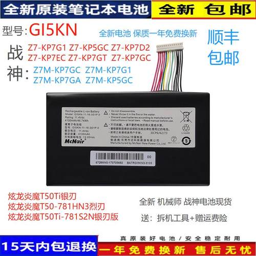 神舟GE5S02GI5L002GE5S01电池