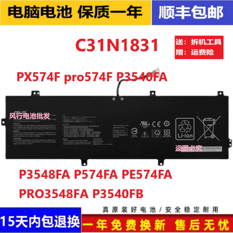 原装华硕 C31N1831 PX574FA P3540FB PR03548FA/574FA PX574F电池