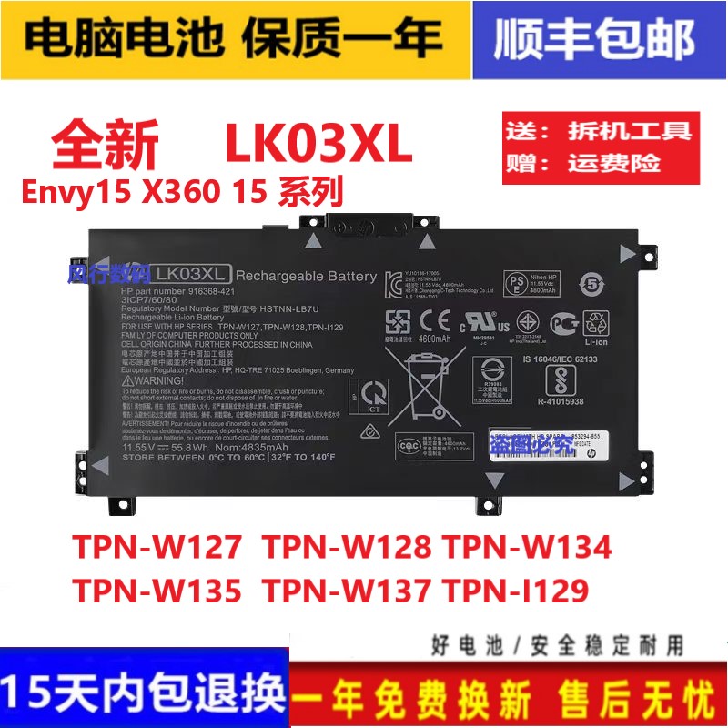 原装惠普TPN-W127 W128 TPN-W134 W135 W137 TPN-I129 LK03XL电池