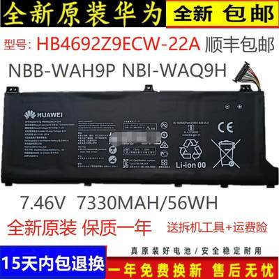 原装华为 NBB-WAH9P/E9P/Q9H NblL/NBM-WFP9 HB4692Z9ECW-22A电池