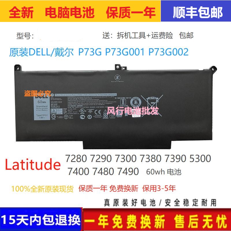 原装戴尔LatitudeE7490 E7280 E7290 E7480 E7390 E7380电池F3YGT