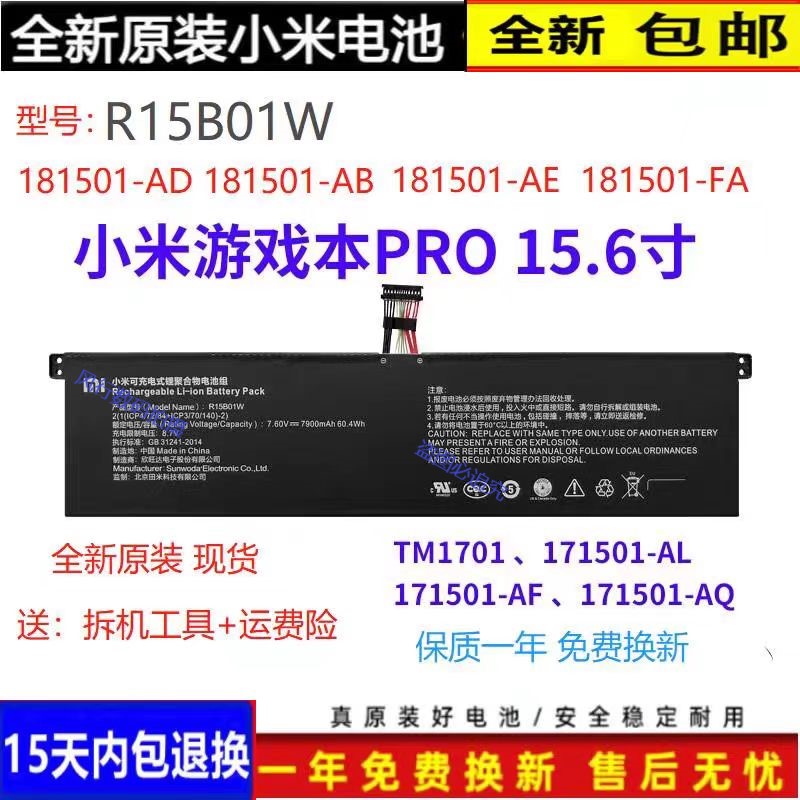 MIUI/小米15.6英寸Pro电脑电池