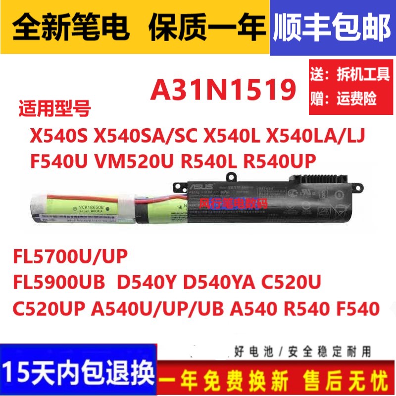 原装华硕 VM520U FL5700U D540Y C520U A540U/UP/UB A31N1519电池
