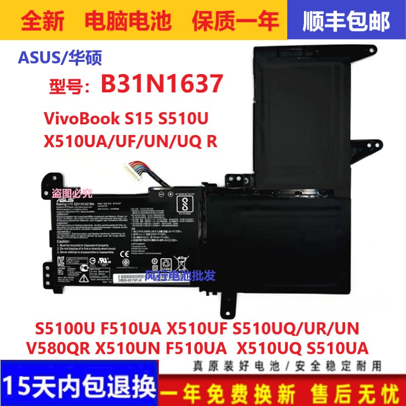 原装华硕 B31N1637 S5100U F510UA X510UF S510UQ S510UR/UN电池