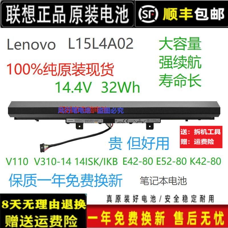 原装联想ideapad V110-15AST/15IAP/15ISK/15IKB电脑L15S4A02电池