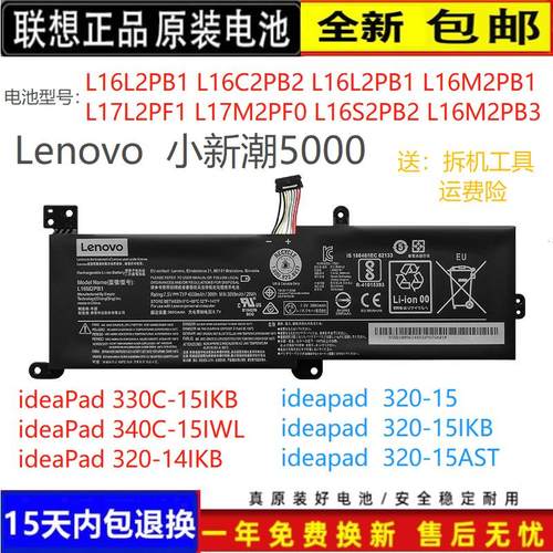 原装联想Ideapad 14sIML 14sIIL 14sARE 2020 潮5000电池L16M2PB1