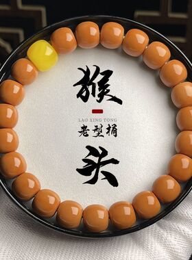 野生猴头手串单圈老型桶光珠原皮原色雕刻核桃文玩佛珠男款盘玩