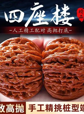 精品高抛四座楼文玩核桃老树原色已打底核桃男士盘玩手把件古玩