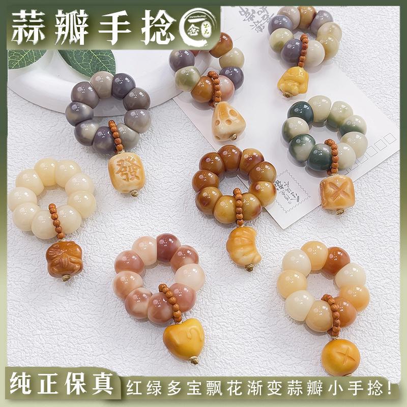 原生态炭烧蒜瓣手捻学生解压盘玩指尖串diy串珠象牙果配饰文玩