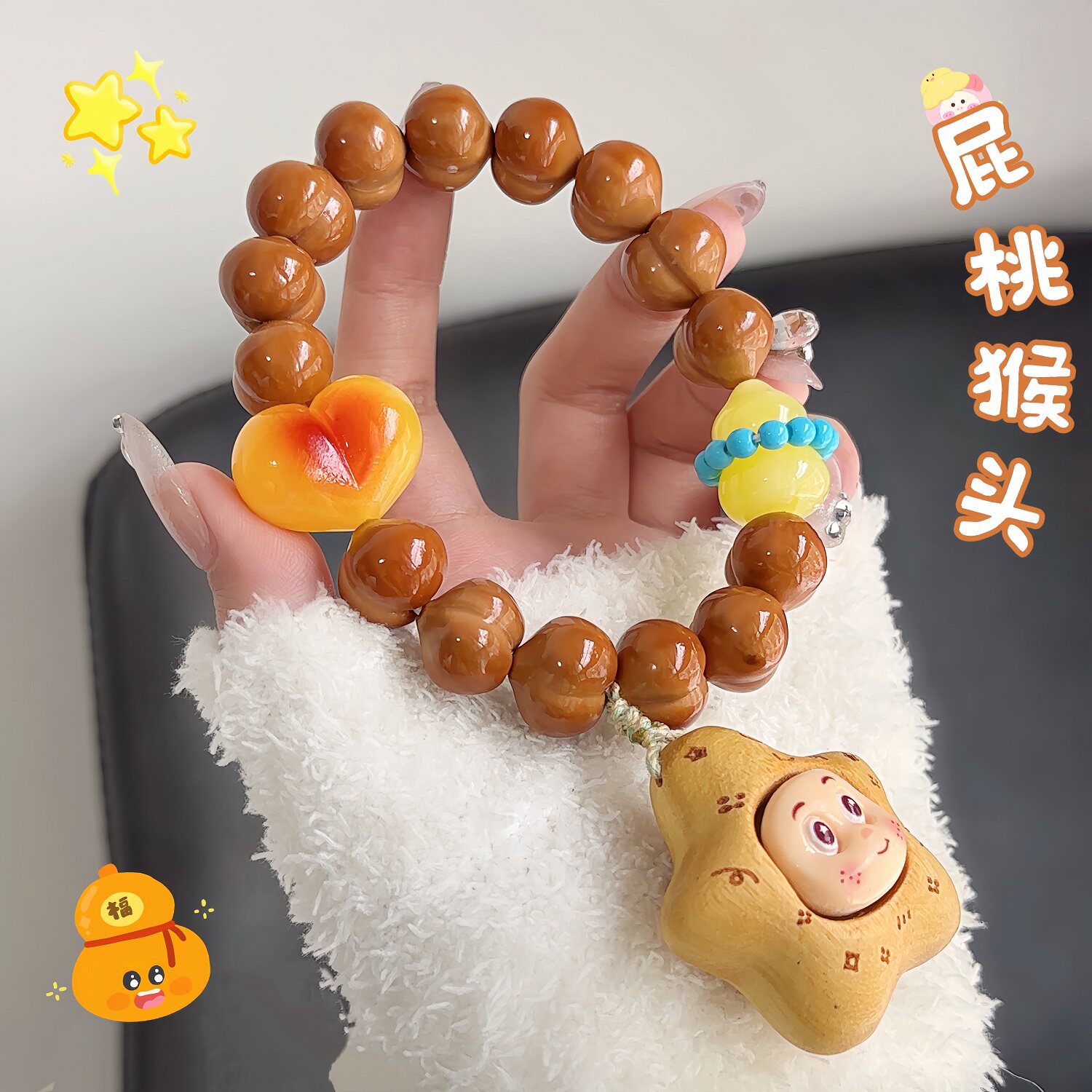 精工雕刻爱心屁桃猴头手串原创设计星星手持绕指柔盘玩文玩佛珠