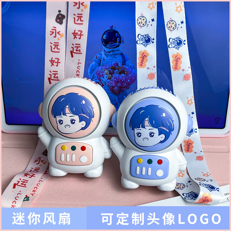 应援周边定做迷你挂脖太空人电风扇定制广告LOGO学生儿童头像风扇