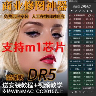 ps磨皮插件2021dr5美颜修图滤镜一键肤抠图人像 支持mac苹果m1Dr5