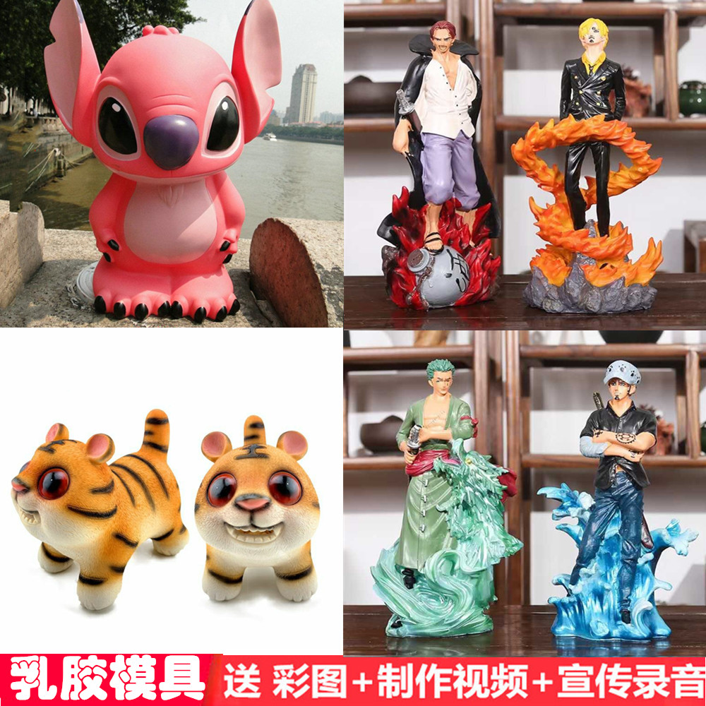 老虎乳胶模具石膏像海贼王石膏娃娃模具涂色存钱罐优质模具胶套