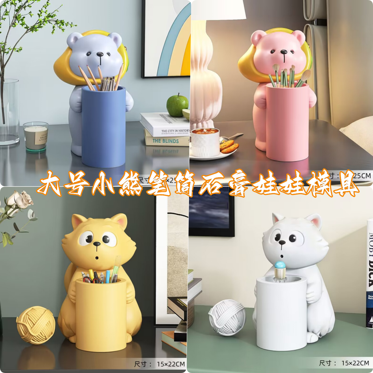 芒果熊笔筒大眼猫笔筒爆款手绘新款涂鸦模具彩绘石膏娃娃乳胶3d立