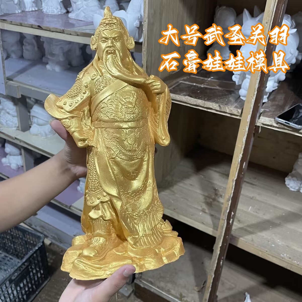 大号立体武圣关羽新款涂鸦模具彩绘石膏娃娃乳胶3d立体彩绘diy