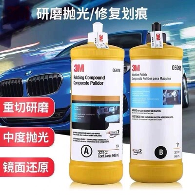 汽车抛光蜡06085研磨剂中深度划痕修复美容粗蜡镜面处理去污蜡